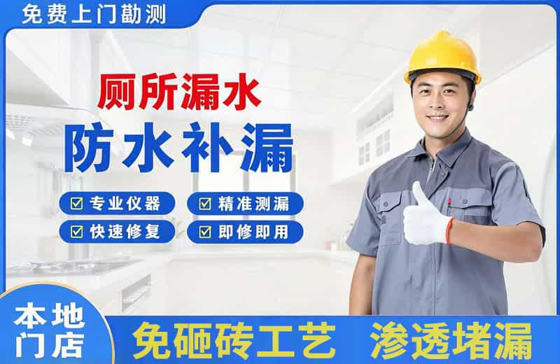黄瓜岛厕所漏水维修