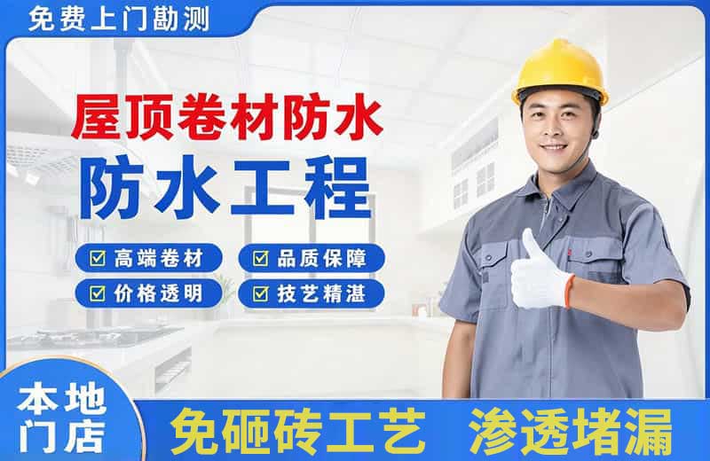 黄瓜岛屋顶卷材防水